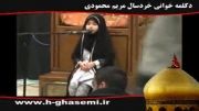 دکلمه خوانی خردسال مریم محمودی