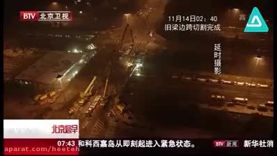ساخت یک پل ۱۲ لاینه در کمتر از دو روز در چین! - حیطه