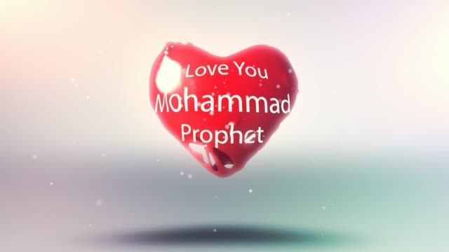 دوست دارم رسول الله _ I love you Mohammad prophet