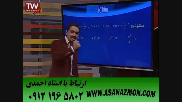 آموزش تکنیکی درس ریاضی مبحث مشتق توسط مهندس مسعودی - 2