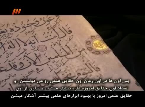 حرف دل دانشمند تازه مسلمانی که از علم در قرآن می گوید