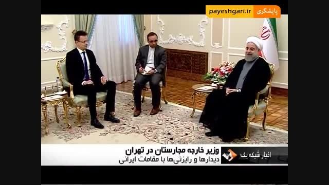 وزیر خارجه مجارستان در تهران