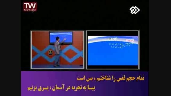آموزش فیزیک و حل تست های کنکور سراسری - استاد احمدی 9