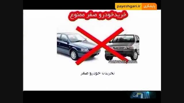 کمپین نه به خرید خودروی داخلی!