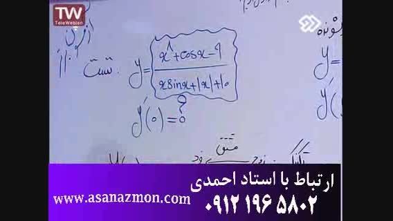 نکات مشاوره ای و آموزش تکنیکی و حل تست مشتق - کنکور 21