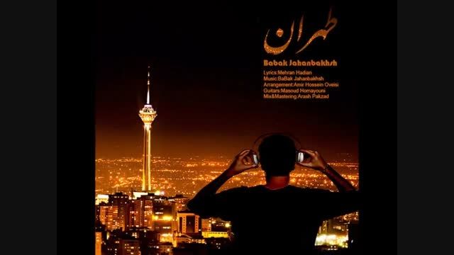 آهنگ جدید بابک جهانبخش - طهران