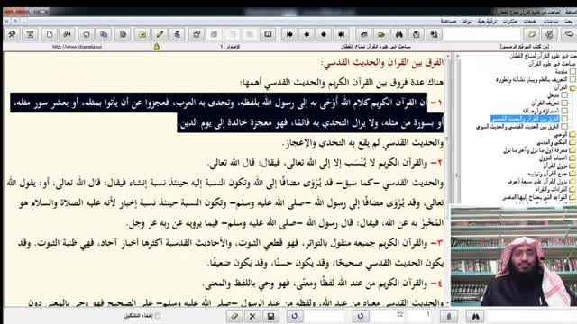 علوم القرآن-جلسه12 (  الفرق بین القرآن والحدیث )
