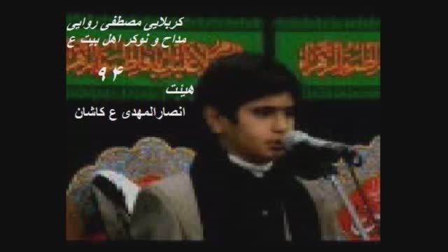 کربلایی مصطفی روایی مداح اهلبیت - زمینه ی حضرت رقیه -94
