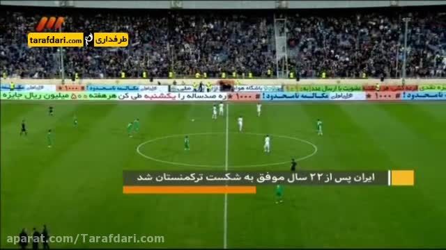برنامه 90- حواشی کامل بازی ایران-ترکمنستان (94/8/25)
