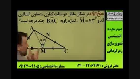 نمونه تدریس هندسه کنکور (13) استاد منتظری موسسه حرف آخر