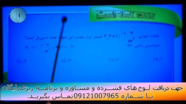 حل تکنیکی تست های فیزیک کنکور با مهندس امیر مسعودی-118