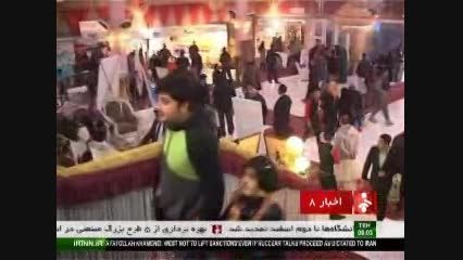 نمایشگاه تجاری ایران در افغانستان