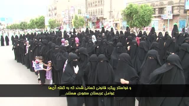 تظاهرات زنان یمنی علیه حملات عربستان