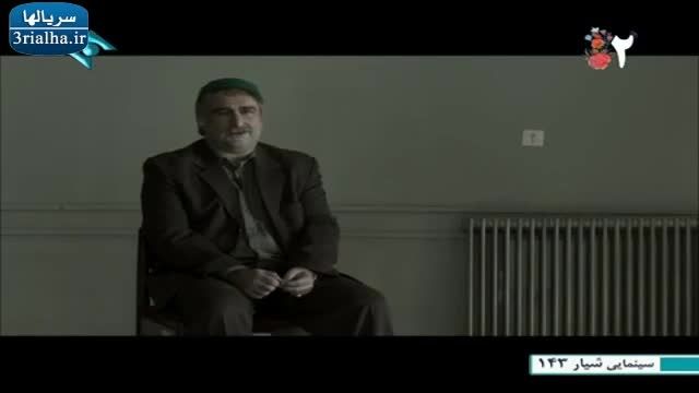 فیلم سینمایی ایرانی - شیار 143 - پارت اول