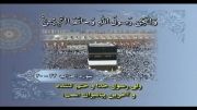 تلاوت حاج حمزه زاهدی در مسجد الحرام-حج تمتع سال1388