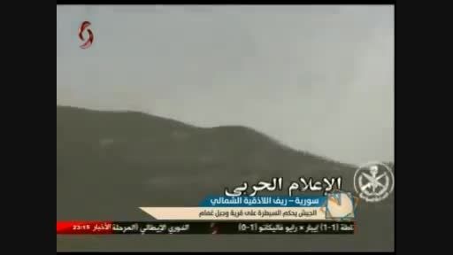 سیطره ارتش سوریه بر روستاو ارتفاعات غمام در شمال لاذقیه