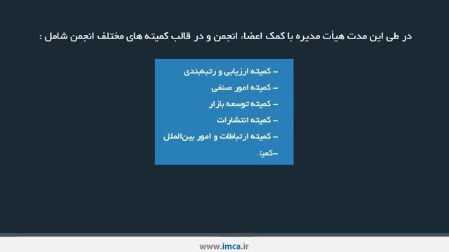 معرفی انجمن مشاوران مدیریت ایران