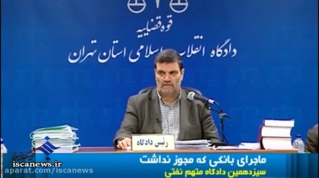 حواشی جلسه سیزدهم دادگاه بابک زنجانی