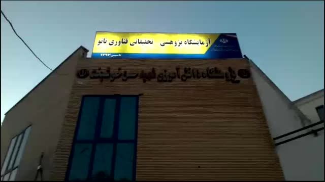 پژوهش سراشهیدخوشبخت بوشهر