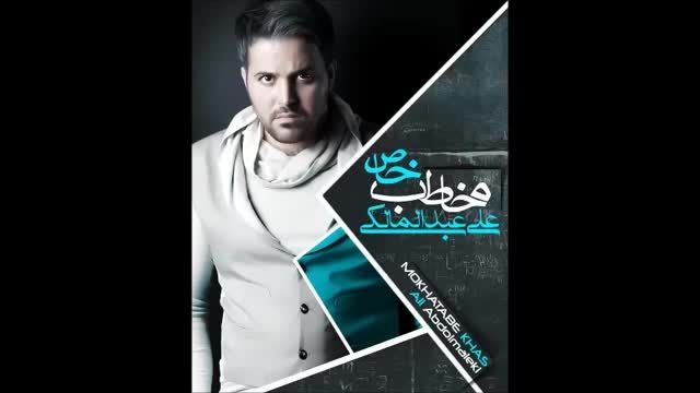Ali Abdolmaleki - To Hagh Nadari (Mokhatabe Khas