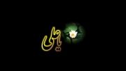 در وصف مولا علی ع-who is ali - خلق برتر-