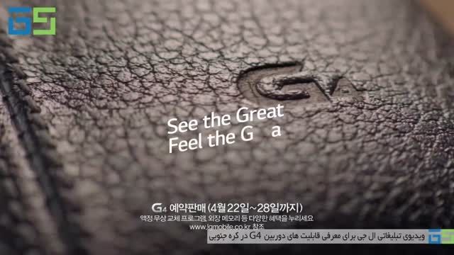 ویدیوی تبلیغاتی ال جی برای معرفی دوربین G4 در کره جنوبی