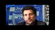 مستند تاریخچه و افتخارات باشگاه استقلال پارت پنجم