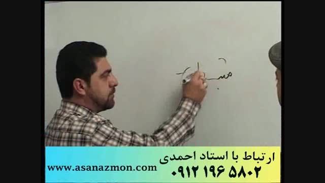 تکنیک های ناب و منحصر بفرد استاد احمدی - کنکور 10