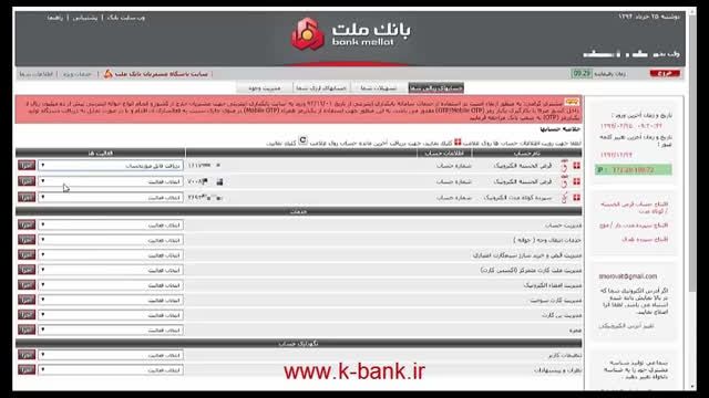 آموزش دریافت فایل صورتحساب در بانکداری اینترنتی