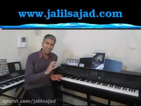 شما هم می خواهید پیانو و ارگ تدریس کنید؟(ویدئو 2 از 6)