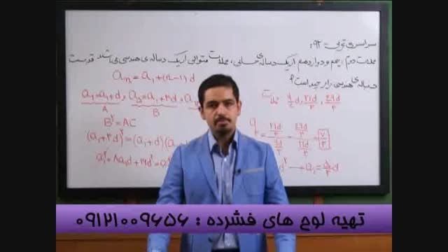 دنباله را ساده بیاموزیم به روش مهندس مسعودی