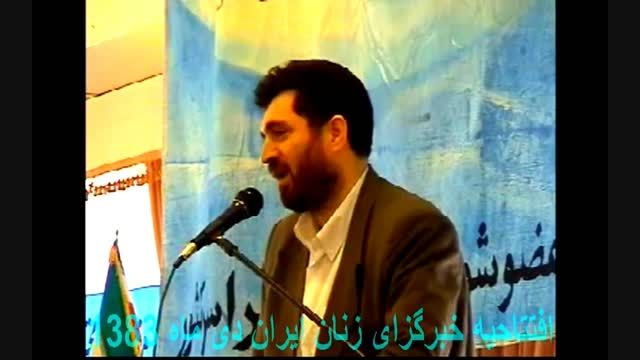 سوقندی افتتاحیه خبرگزاری زنان ایران دی ماه1383بخش 1