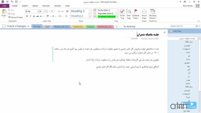 آموزش جامع OneNote 2013 به زبان فارسی