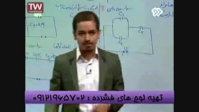 تدریس خازن با امپراطور فیزیک سیما مهندس مسعودی-قسمت  (7