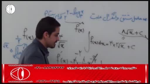 آموزش ریاضی(توابع و لگاریتم) با مهندس مسعودی(48)