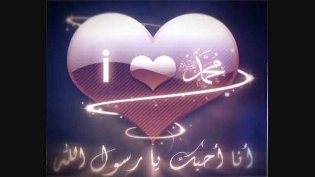 کلیپ من عاشق محمدم با صدای حامد زمانی