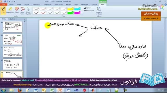 آموزش روش های کاهش مرتبه مدل های دینامیکی خطی در متلب