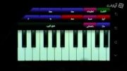 نواختن ساز پیانو با موبایل توسط مسیح وحیدا