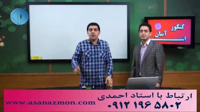 نکات آموزشی و کنکور استاد احمدی در درس شیمی - کنکور 4