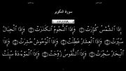 القرآن الکریم - 81- سورة التکویر - سعد الغامدی