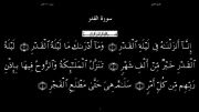 القرآن الکریم - 97 - سورة القدر - سعد الغامدی