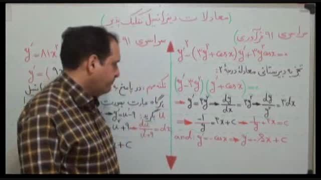 مهندس دربندی و معادلات دیفرانسیل(2)