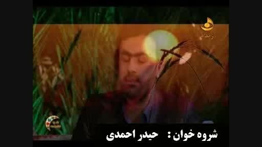 شروه خوانی بسیار زیبای حیدر احمدی در برنامه شونشینی