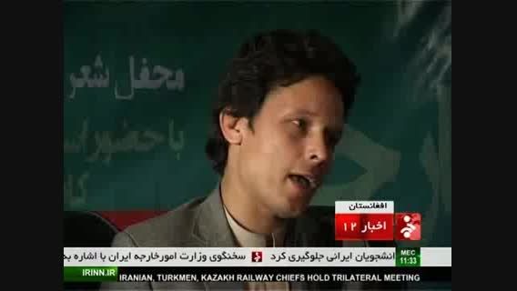 گزارش شبکهٔ خبر از محفل شعر کابل