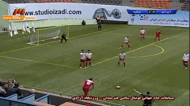 خلاصه بازی ایران ۳-۴ ترکیه - جام جهانی فوتبال هنرمندان