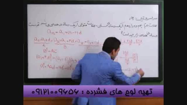 حل تست دنباله آسان می شود هم گام با مهندس مسعودی