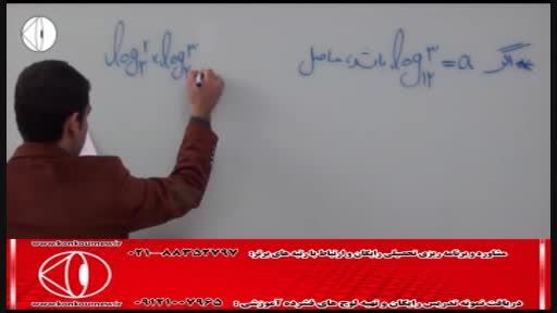 آموزش ریاضی(توابع و لگاریتم) با مهندس مسعودی(69)