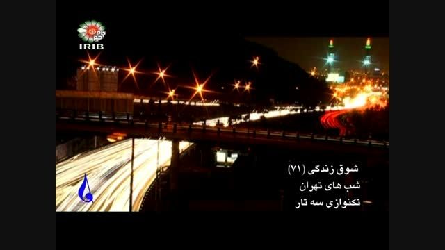 شبهای تهران