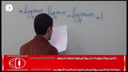 آموزش تکنیکی ریاضی(توابع و لگاریتم) با مهندس مسعودی(83)