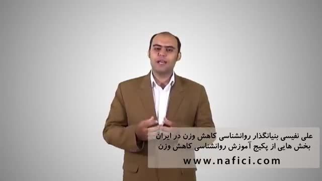 قسمت هایی از پکیج  آموزشی روانشناسی کاهش وزن